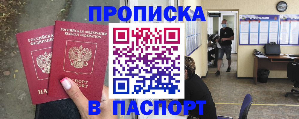 прописка от собственника в Ессентуках