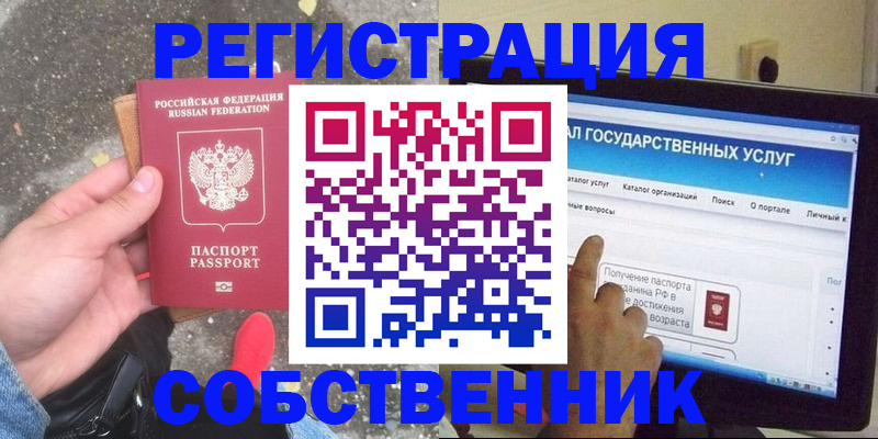 временная регистрация купить в Ессентуках