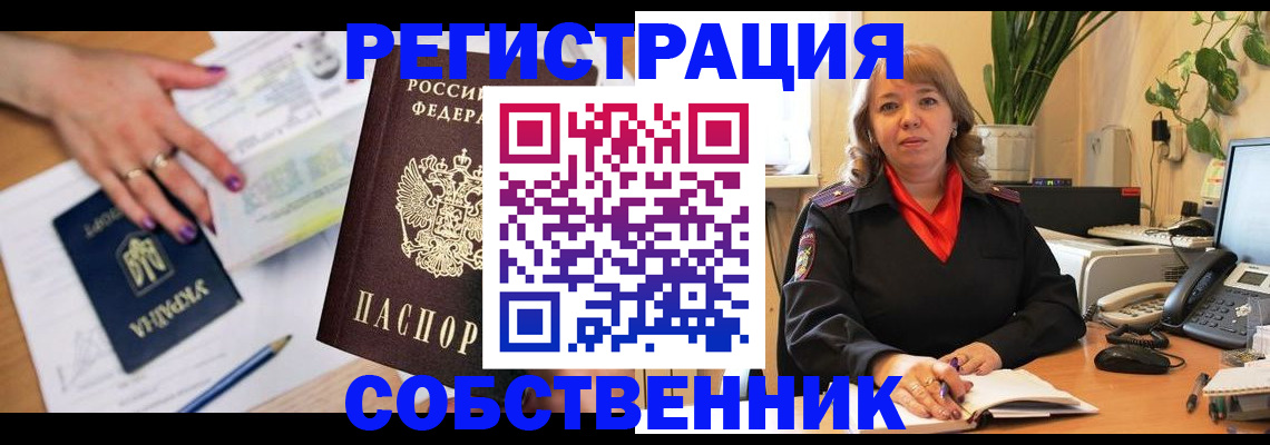 временная регистрация для школы в Ессентуках