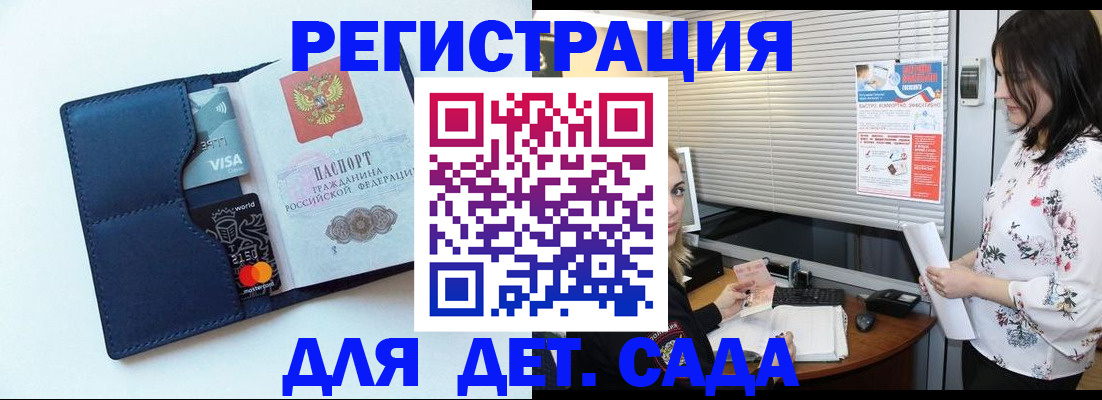 регистрация для дет. сада в Ессентуках